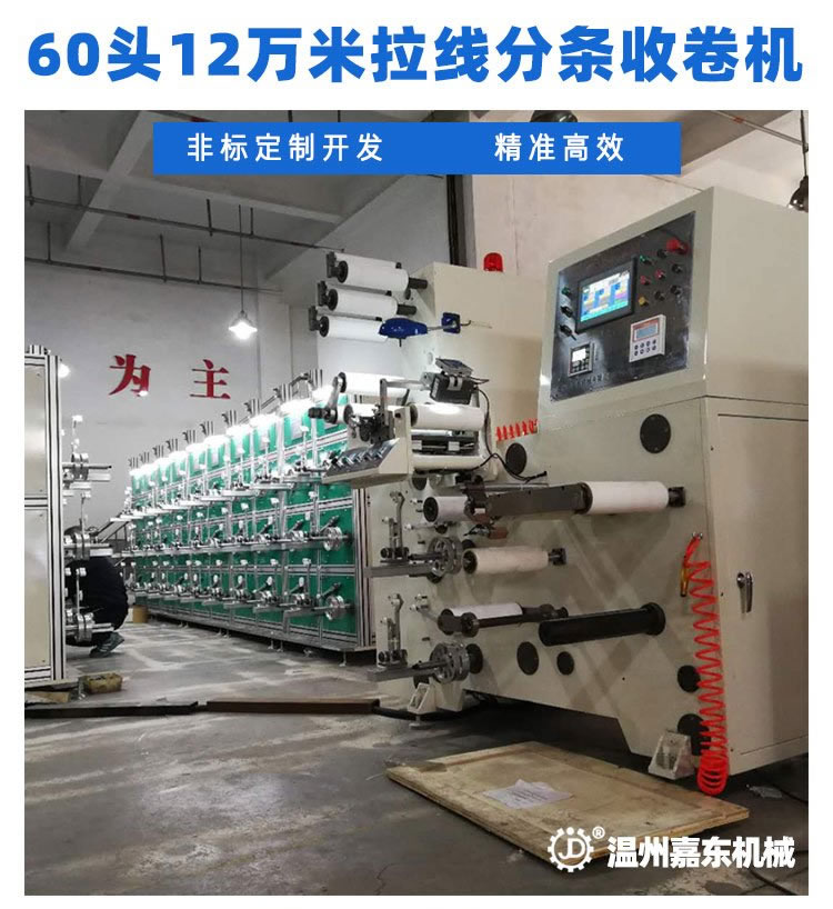 LSJ60头12万米烟包拆封拉线分条xk星空体育·（中国）平台官方网站