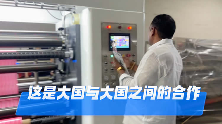 客户新自操作1300N型高速薄膜xk星空体育·（中国）平台官方网站